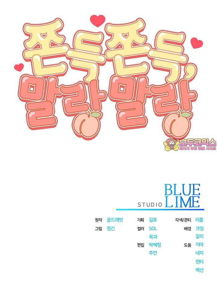 쫀득쫀득, 말랑말랑 [예고편] 43