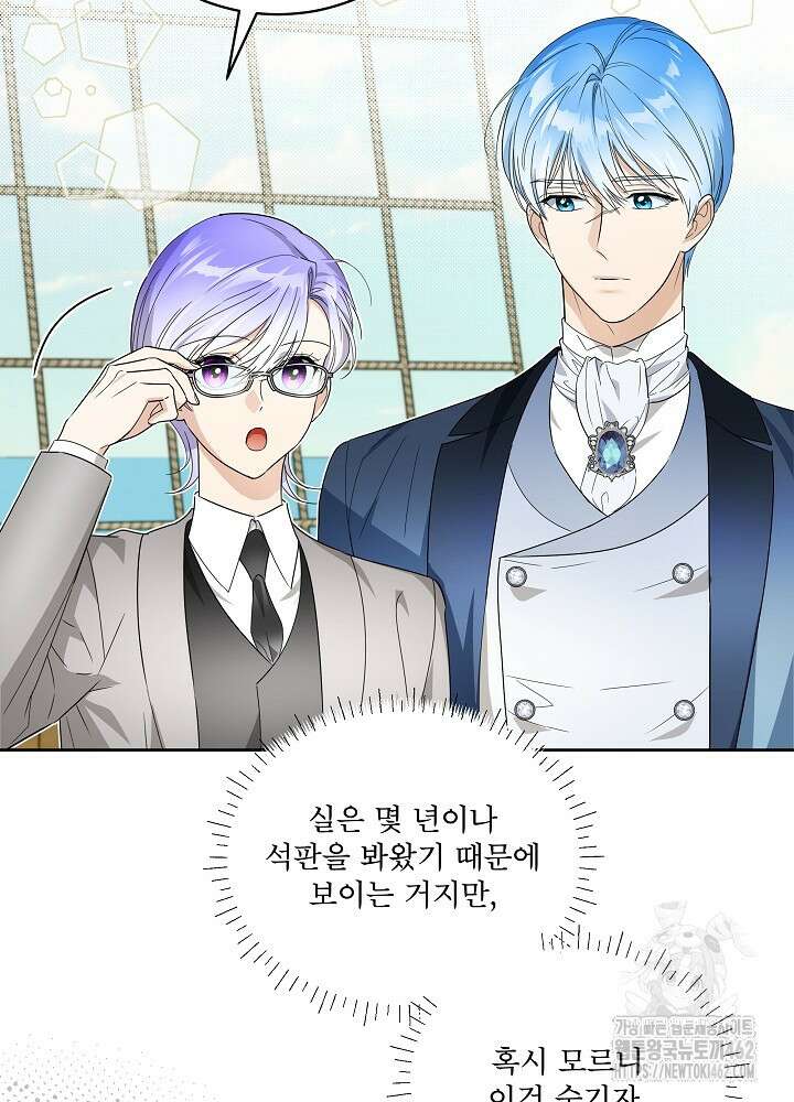 집착 시종으로 살아남기 59화 4
