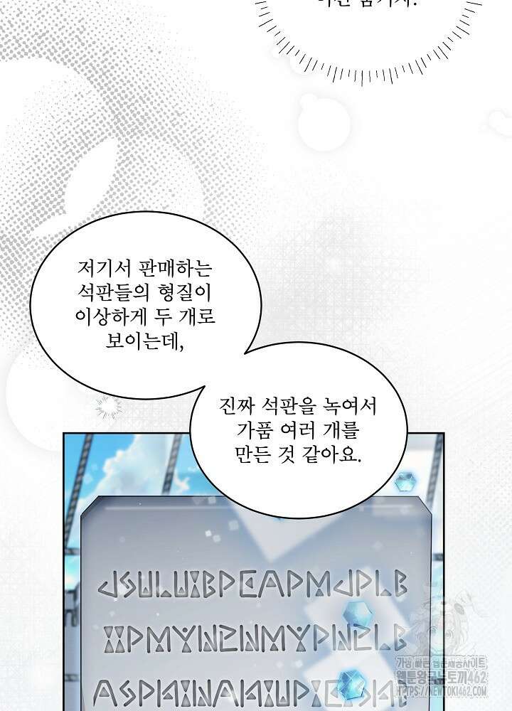 집착 시종으로 살아남기 59화 5