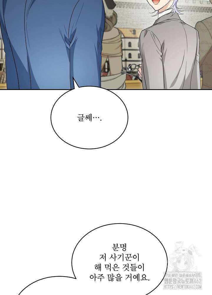집착 시종으로 살아남기 59화 8