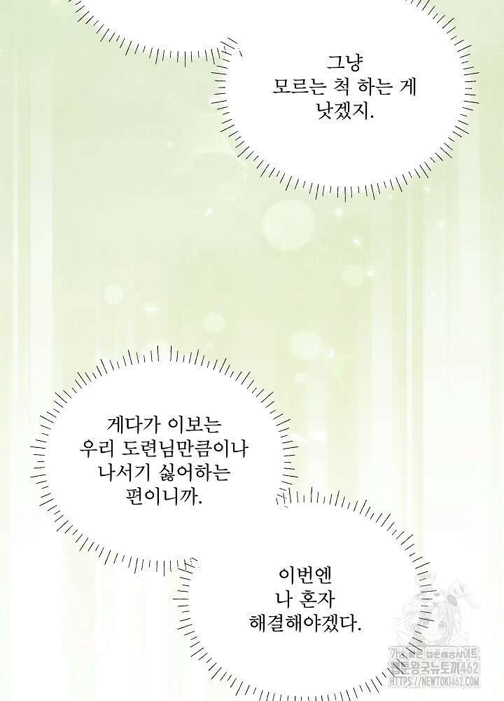 집착 시종으로 살아남기 59화 12