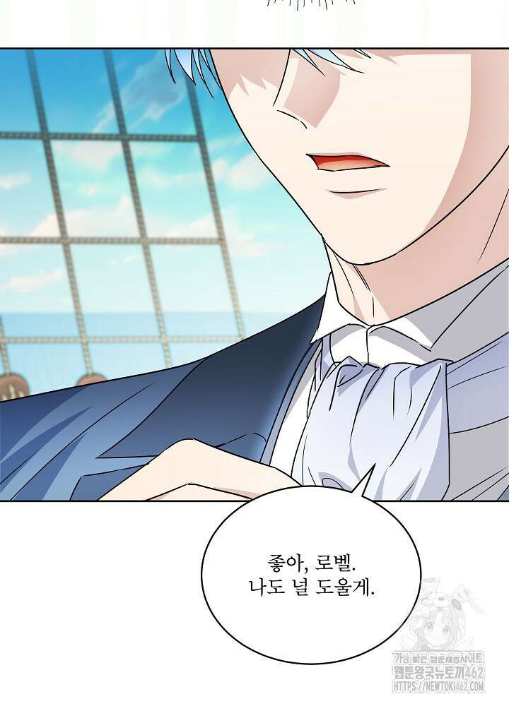 집착 시종으로 살아남기 59화 13