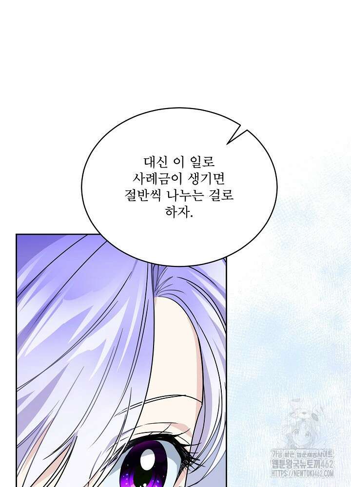 집착 시종으로 살아남기 59화 14
