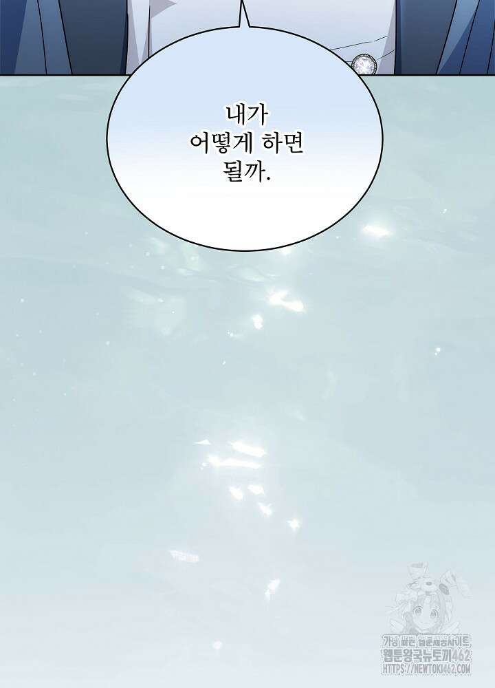 집착 시종으로 살아남기 59화 17