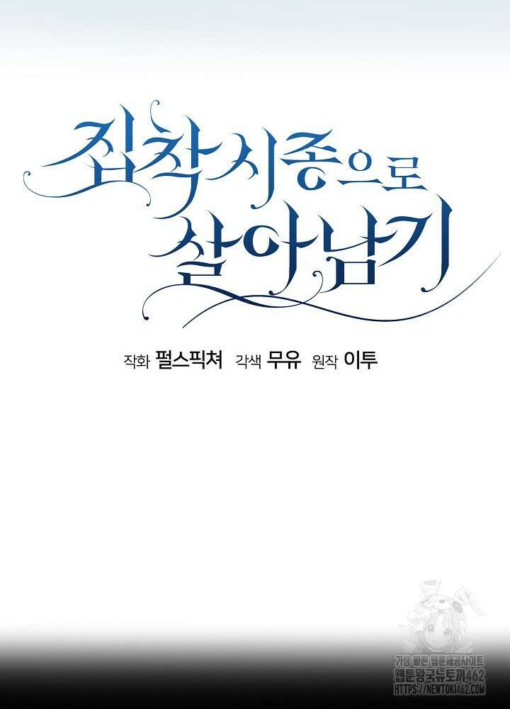 집착 시종으로 살아남기 59화 18