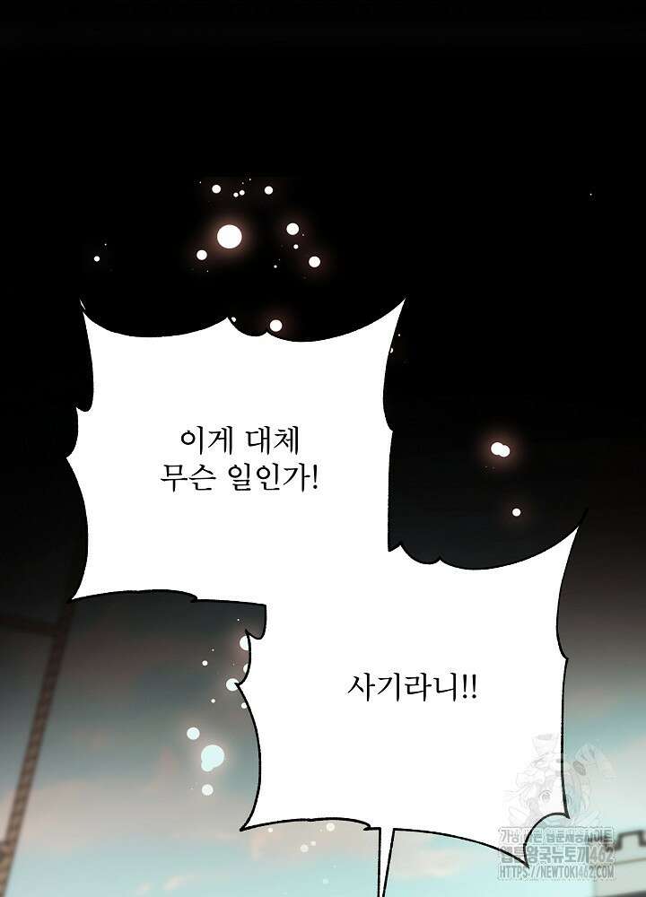 집착 시종으로 살아남기 59화 19