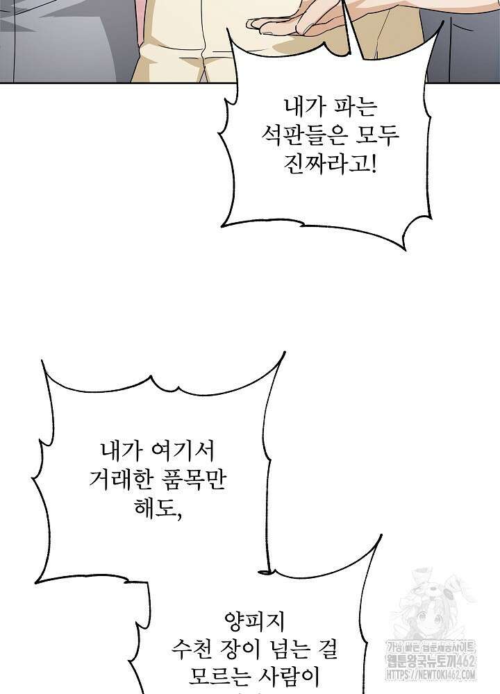 집착 시종으로 살아남기 59화 21