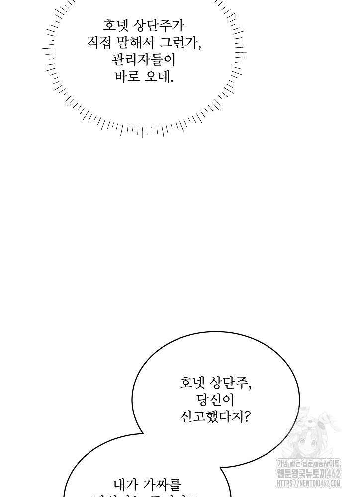 집착 시종으로 살아남기 59화 23