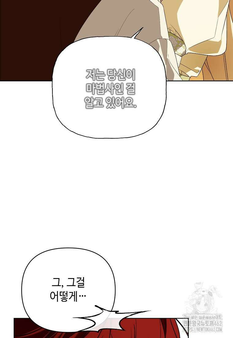 내게 집착하세요 37화 6
