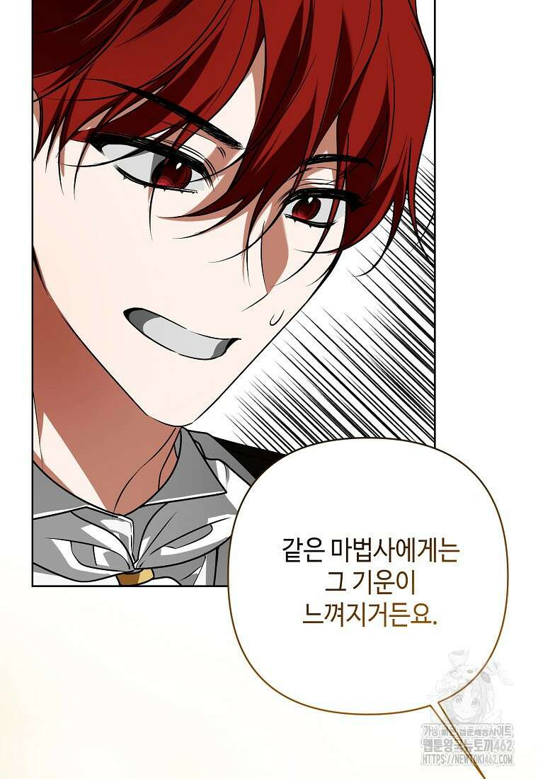 내게 집착하세요 37화 7