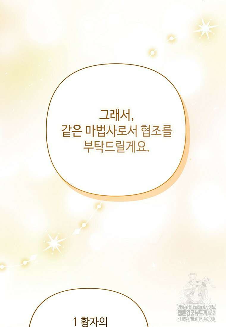 내게 집착하세요 37화 8
