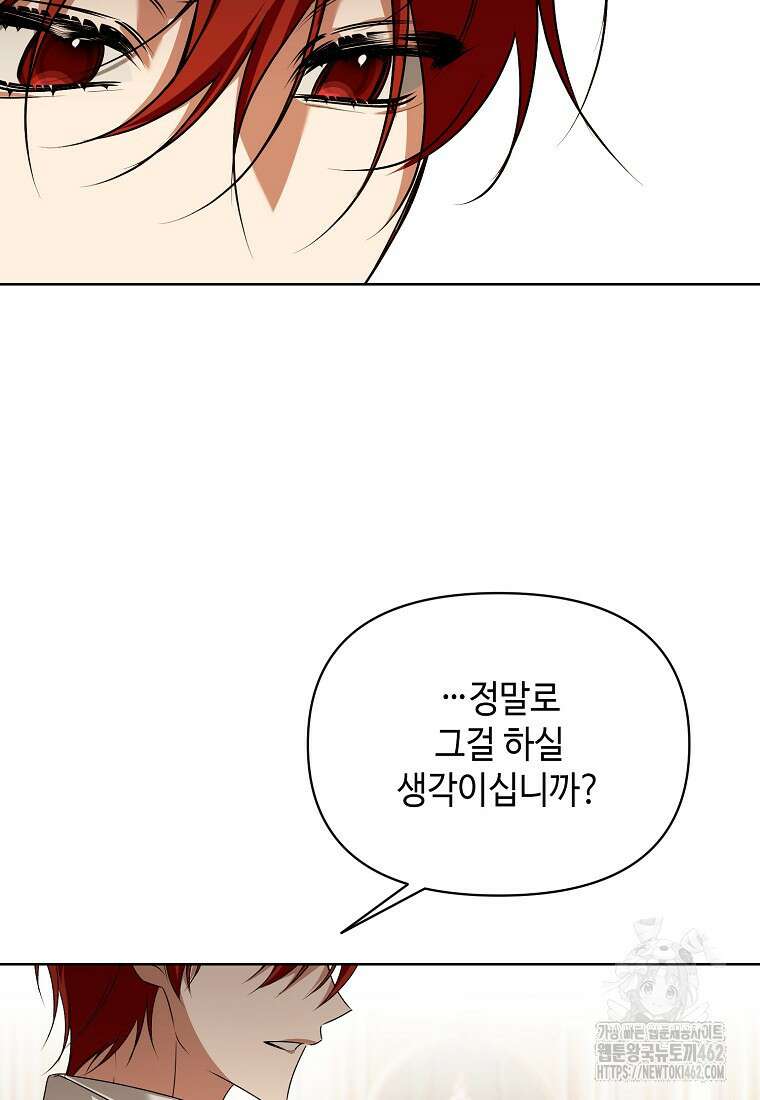내게 집착하세요 37화 11