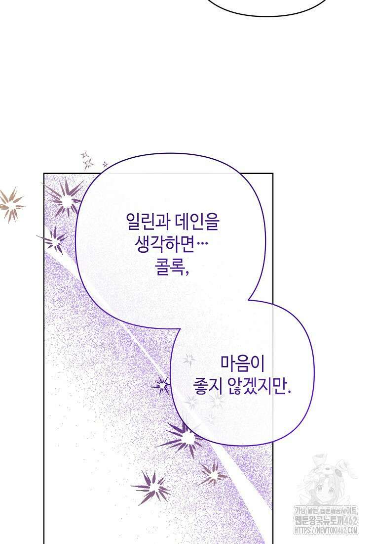 내게 집착하세요 37화 13
