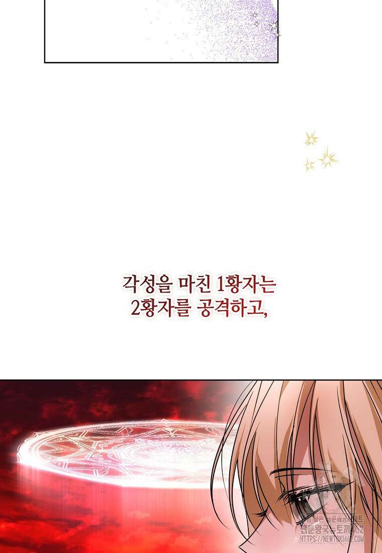 내게 집착하세요 37화 14