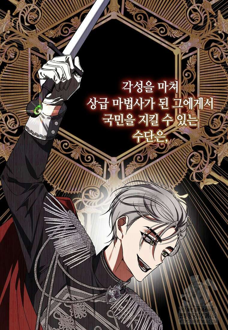내게 집착하세요 37화 17