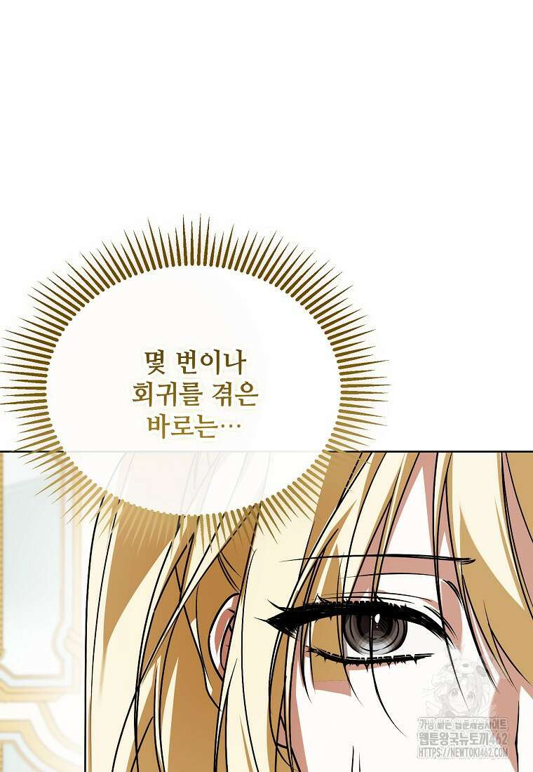 내게 집착하세요 37화 23