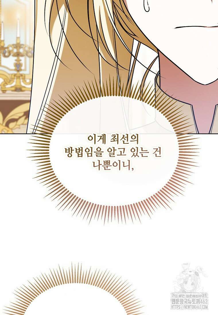 내게 집착하세요 37화 24