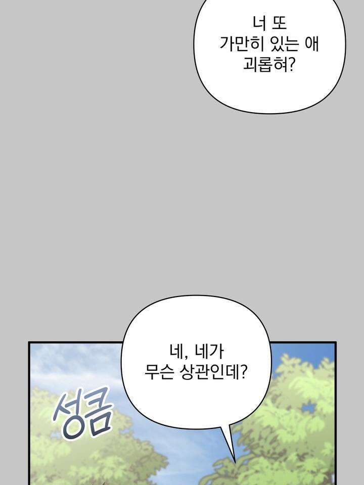 쫀득쫀득, 말랑말랑 5화 17
