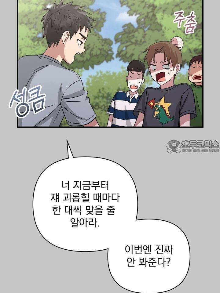 쫀득쫀득, 말랑말랑 5화 18