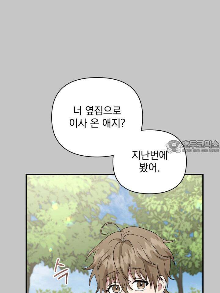 쫀득쫀득, 말랑말랑 5화 21