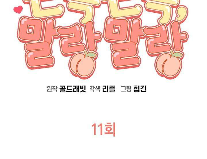 쫀득쫀득, 말랑말랑 11화 8