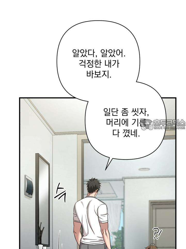 쫀득쫀득, 말랑말랑 11화 15