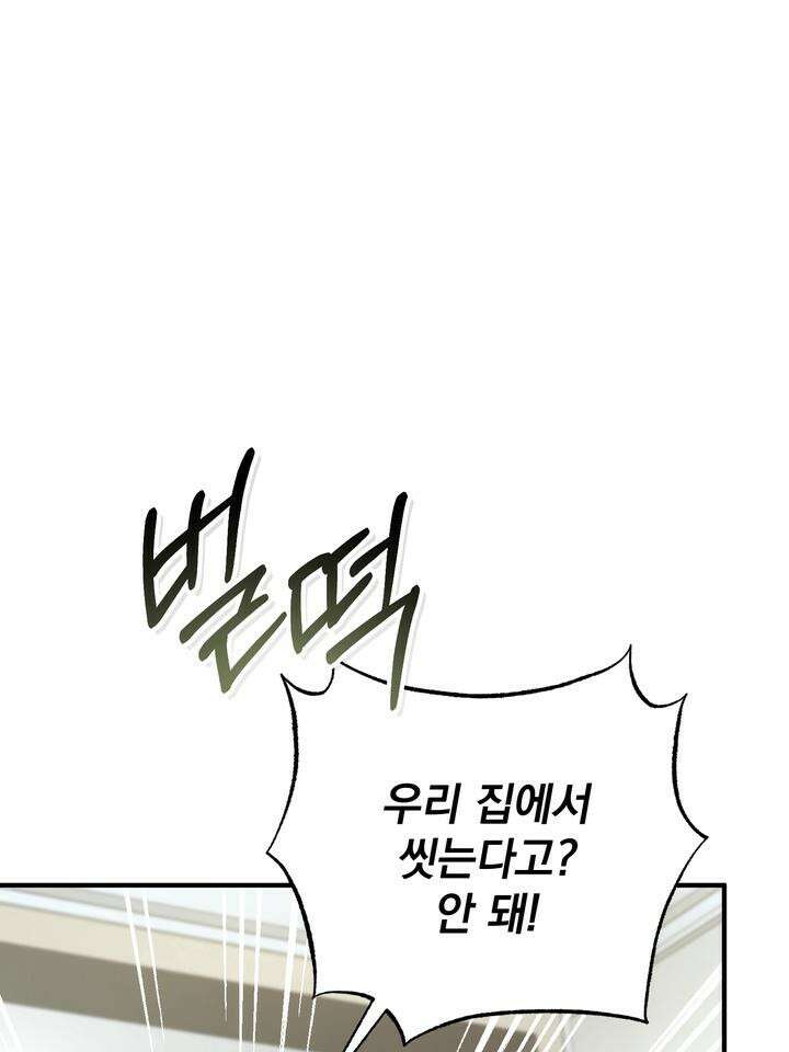 쫀득쫀득, 말랑말랑 11화 17