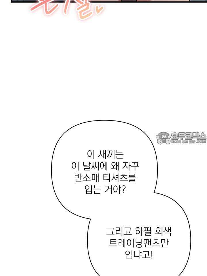쫀득쫀득, 말랑말랑 11화 21