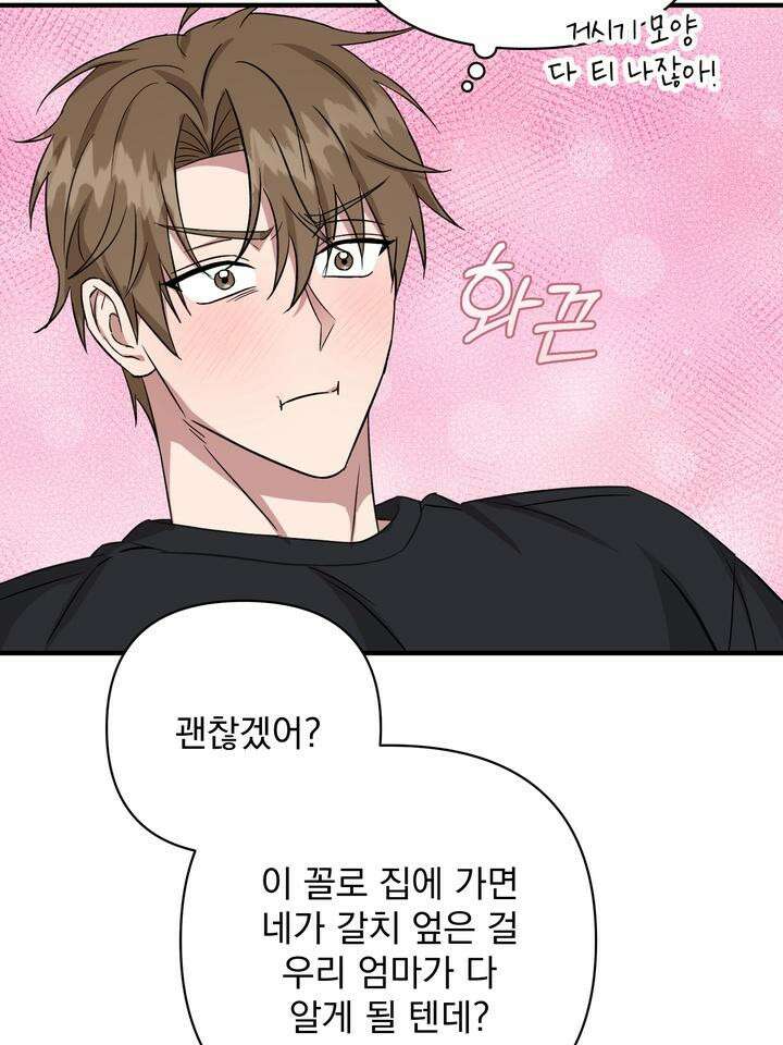 쫀득쫀득, 말랑말랑 11화 22