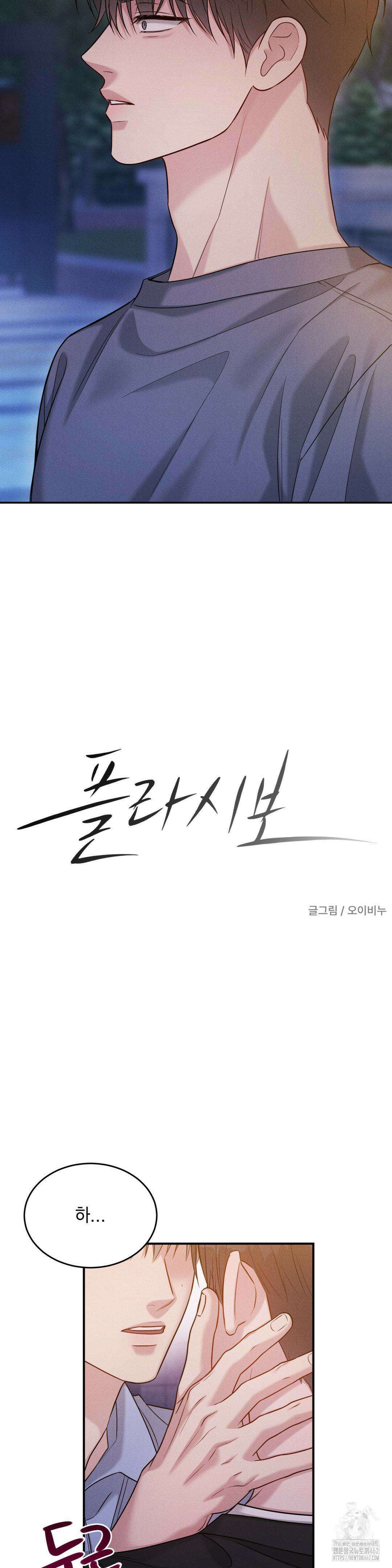 플라시보(레진) 44화 3