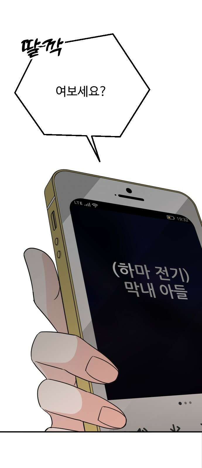 데이팅 캣 47화 2
