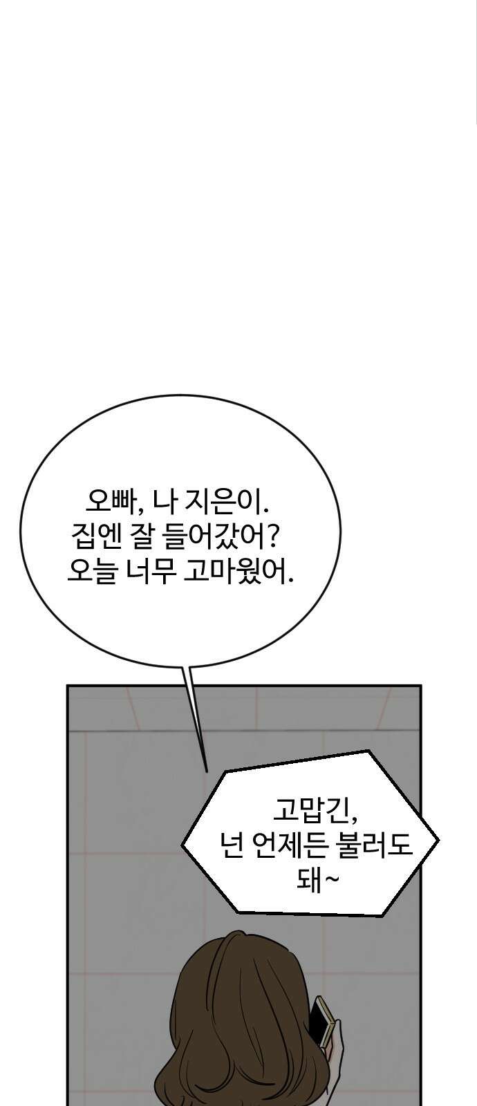 데이팅 캣 47화 3