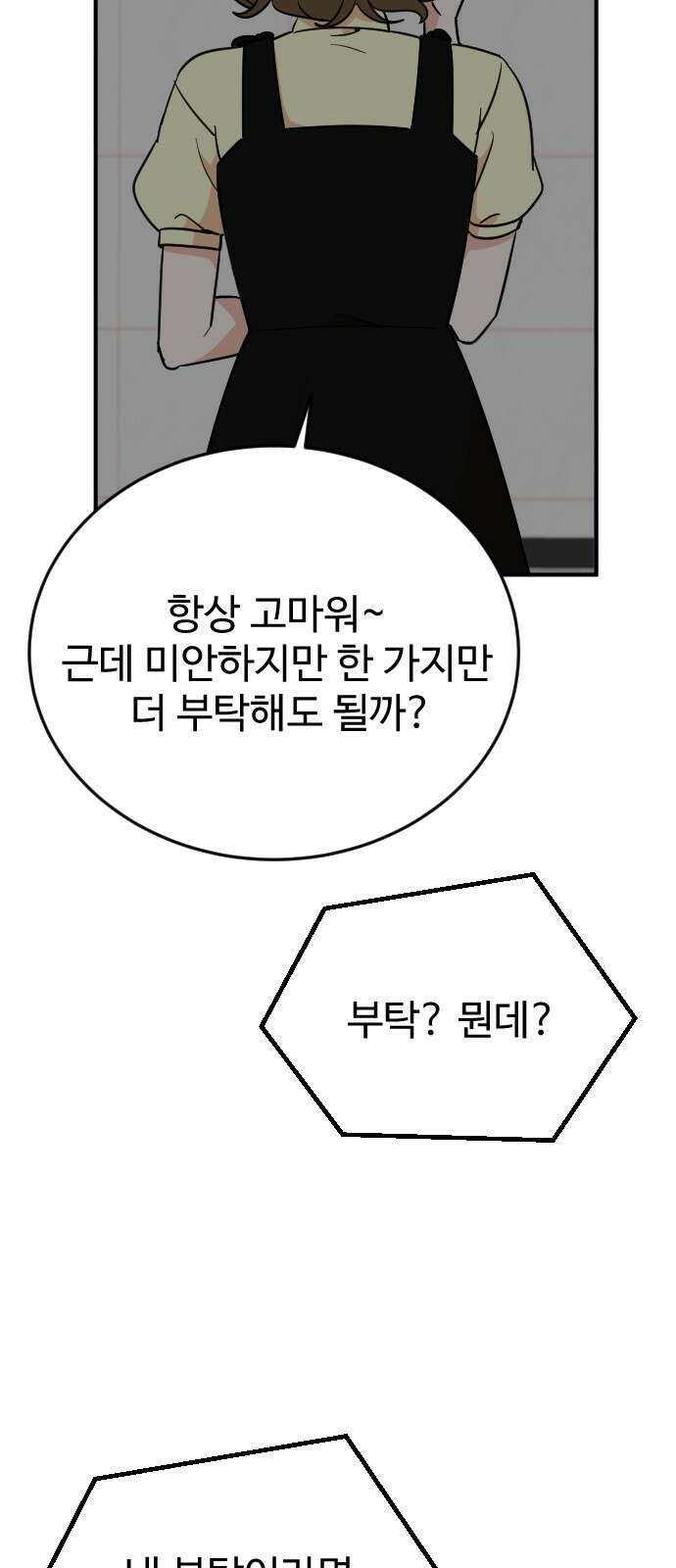 데이팅 캣 47화 4