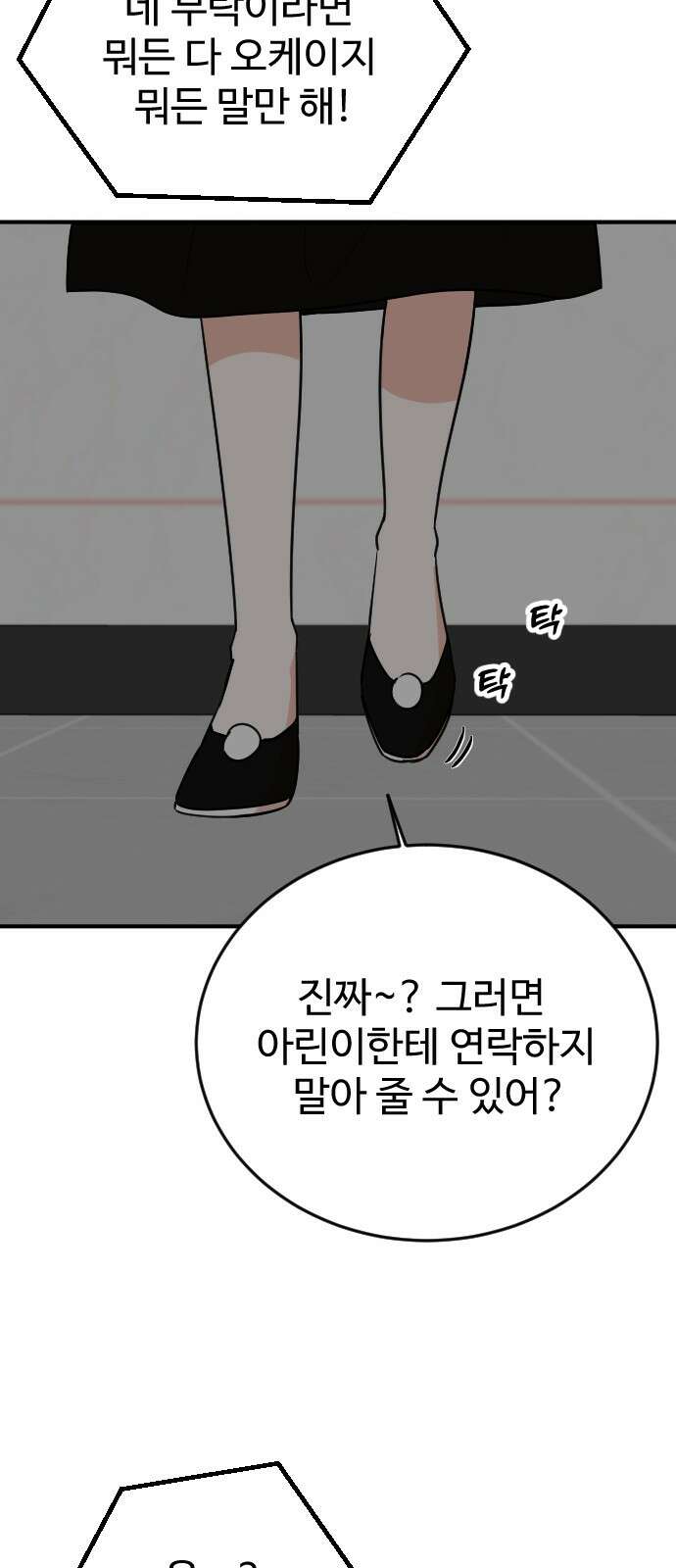 데이팅 캣 47화 5
