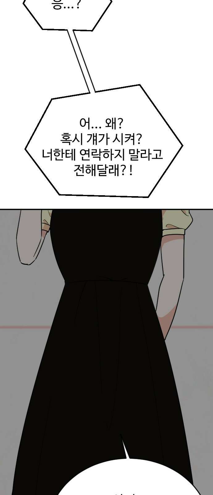 데이팅 캣 47화 6