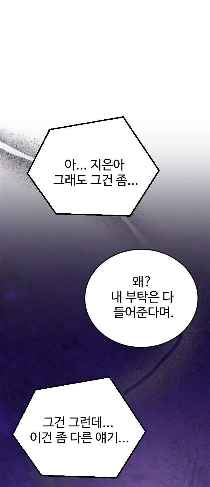 데이팅 캣 47화 9