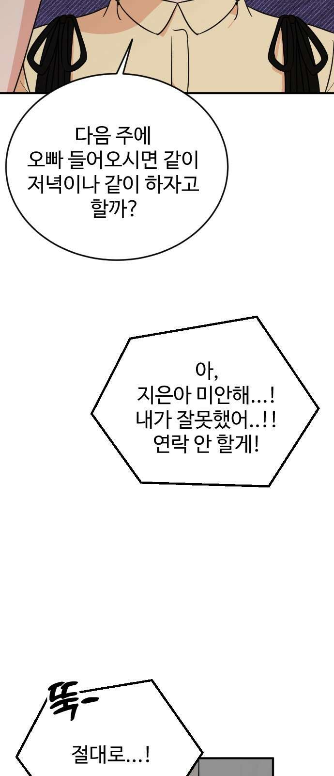 데이팅 캣 47화 12
