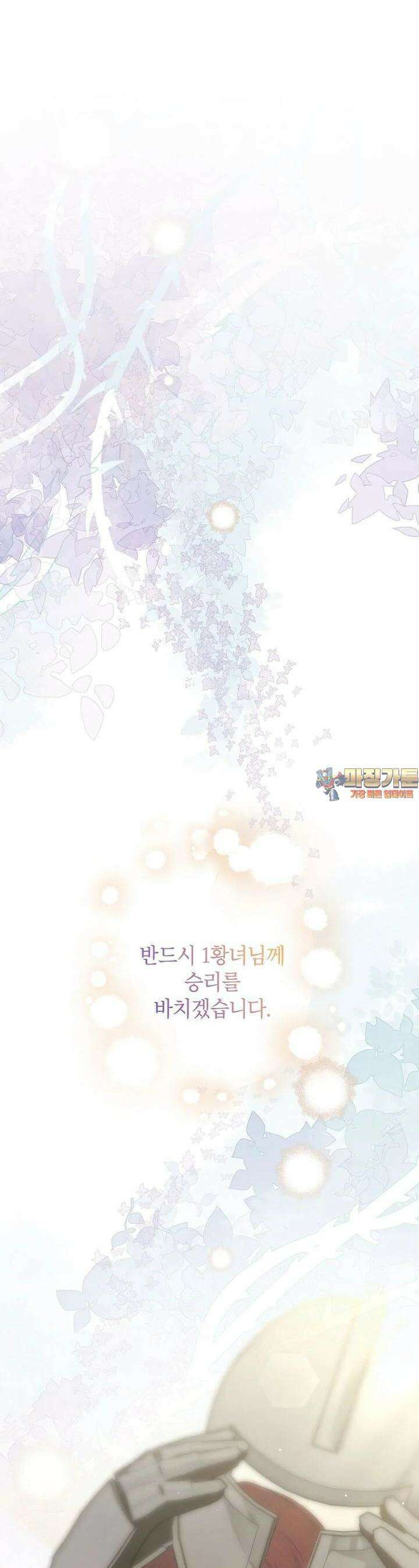 괴물 황녀님 46화 1
