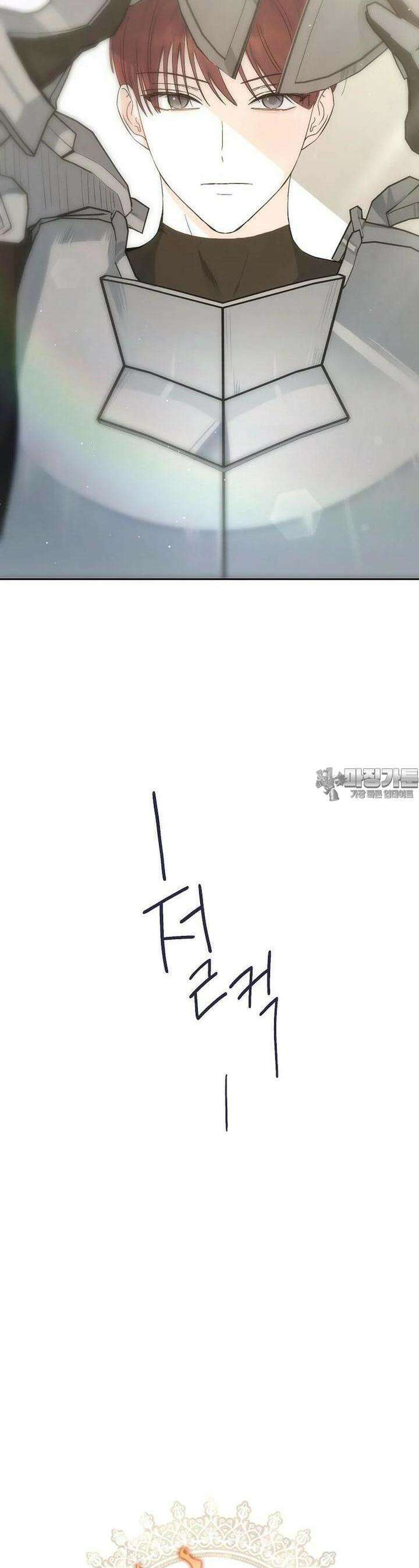 괴물 황녀님 46화 2