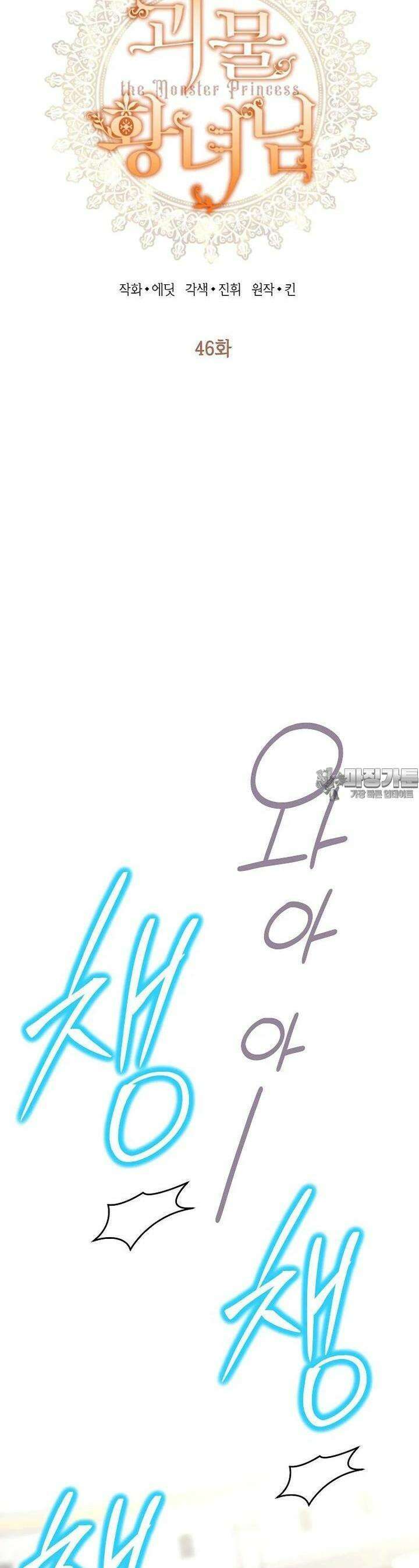괴물 황녀님 46화 3