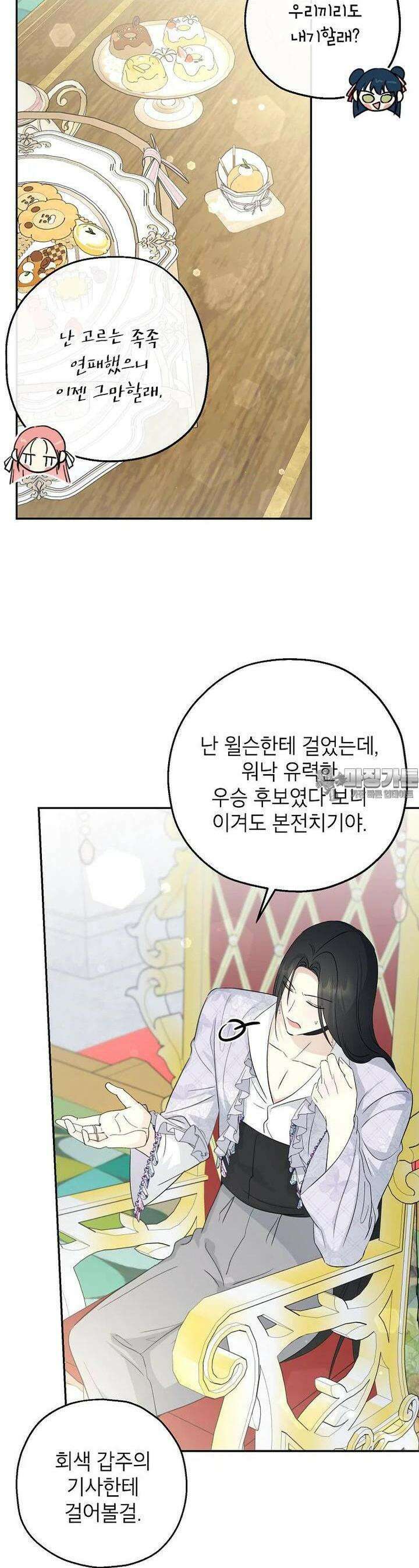 괴물 황녀님 46화 7