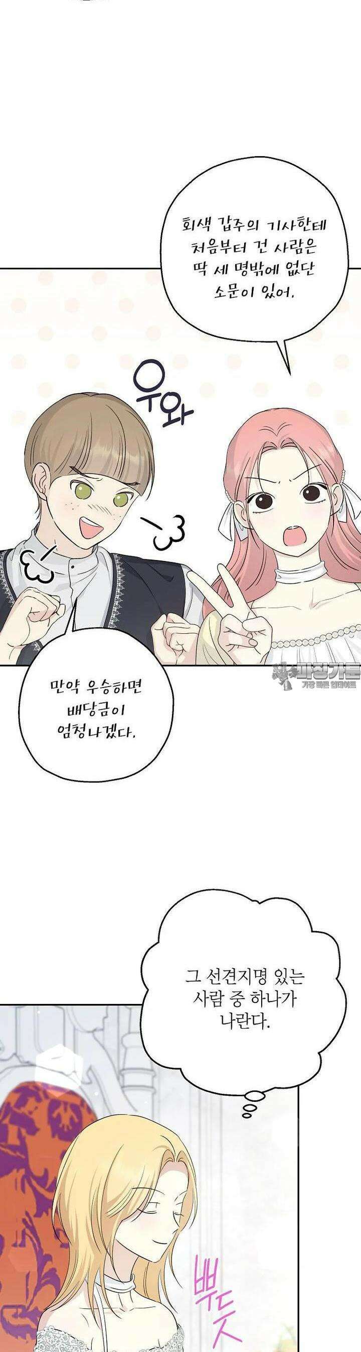 괴물 황녀님 46화 8