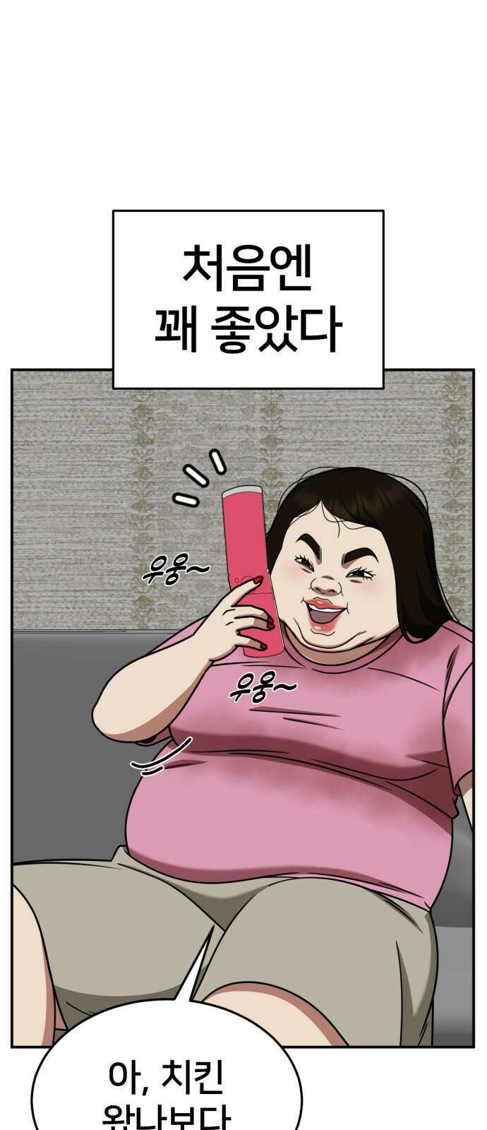 나를 바꿔줘 사유리 13 1