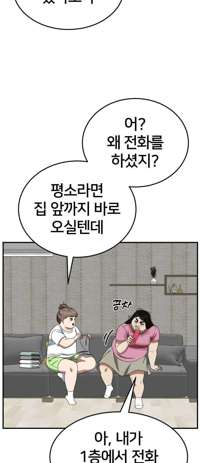 나를 바꿔줘 사유리 13 2