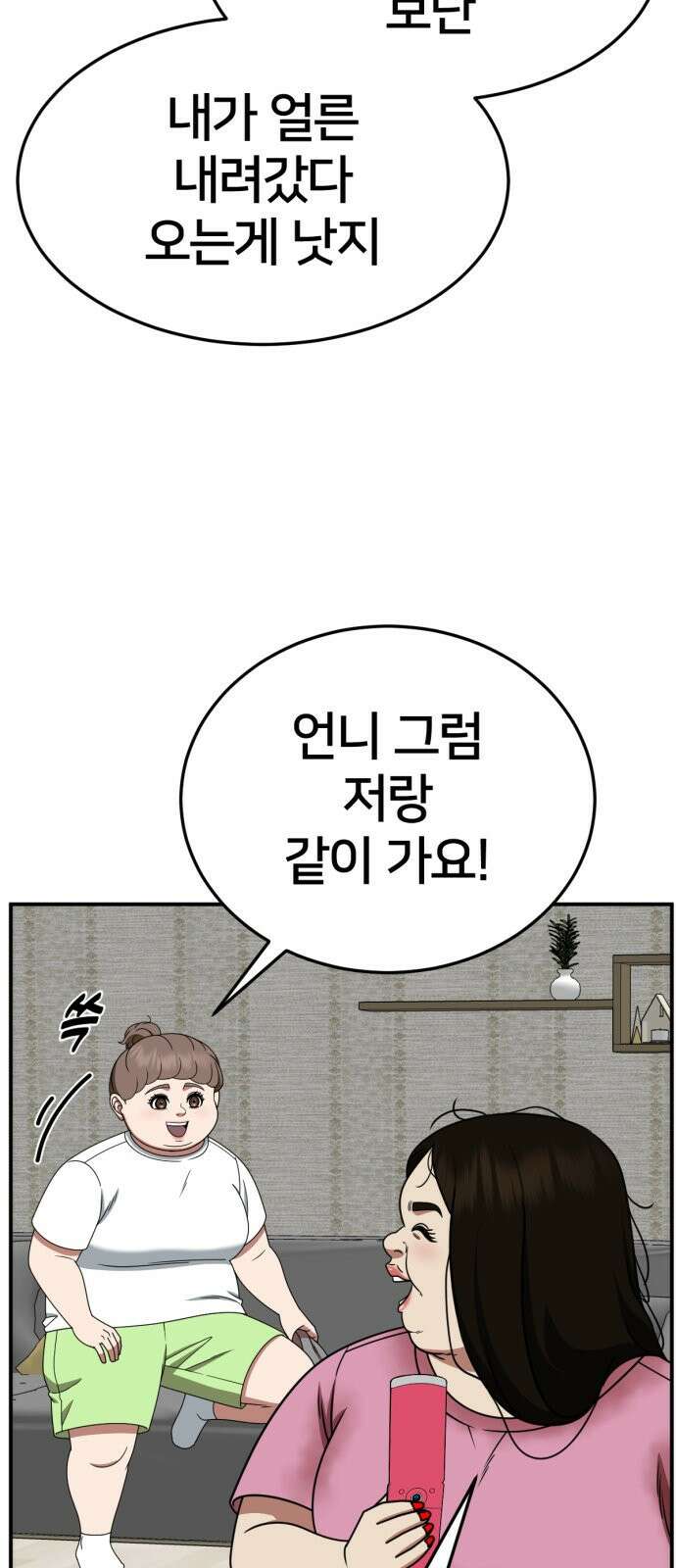 나를 바꿔줘 사유리 13 4