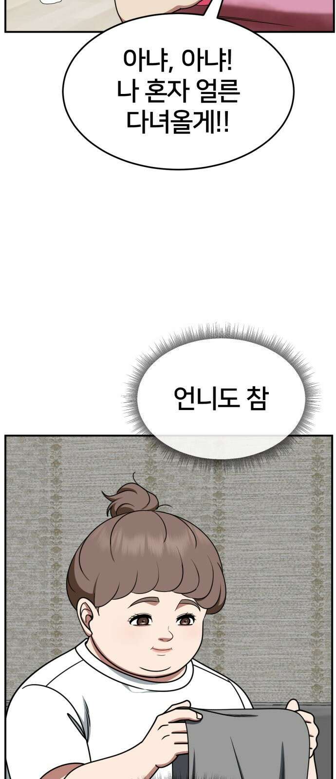 나를 바꿔줘 사유리 13 5