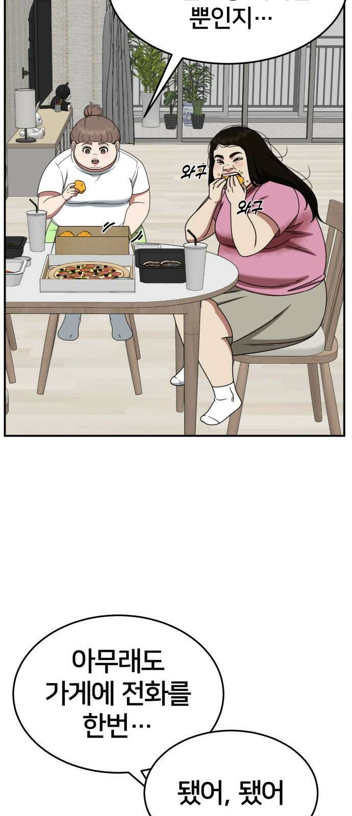 나를 바꿔줘 사유리 13 8
