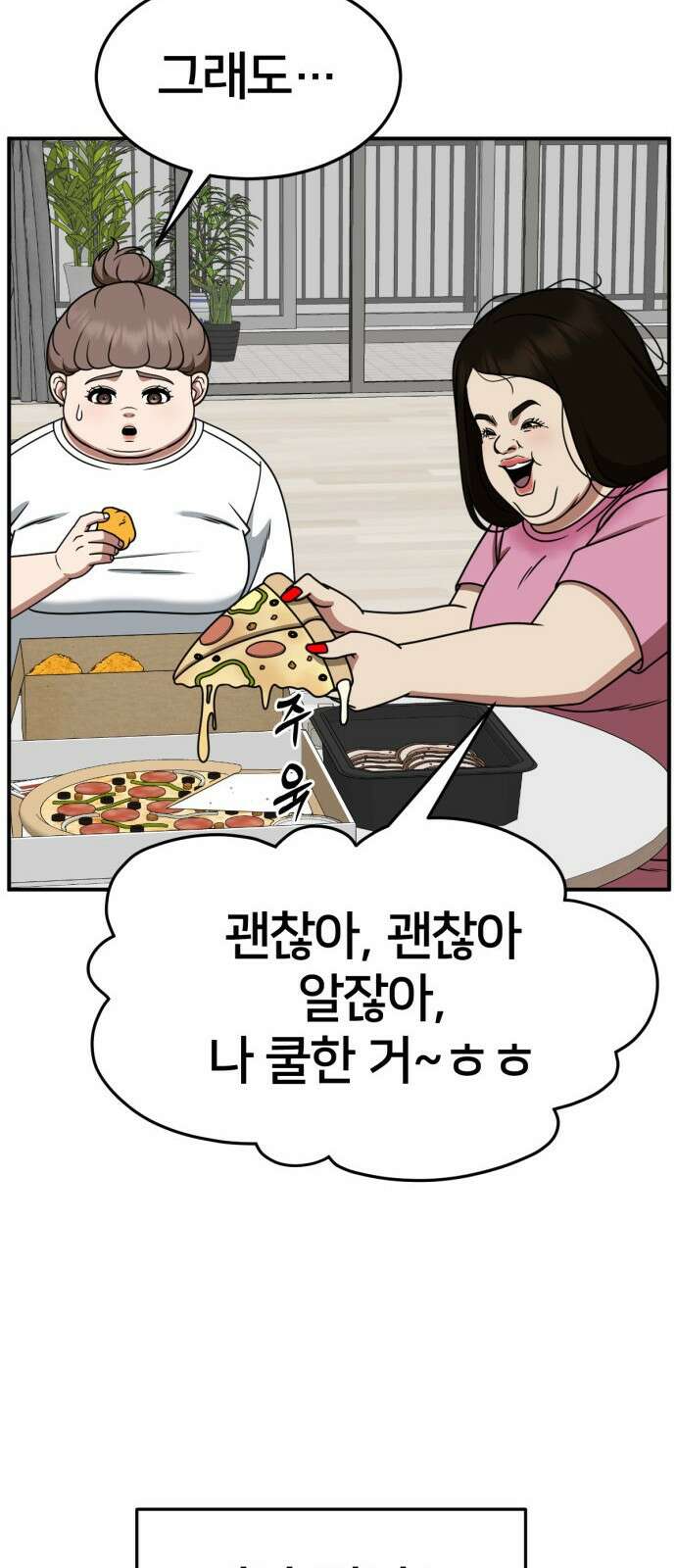 나를 바꿔줘 사유리 13 11