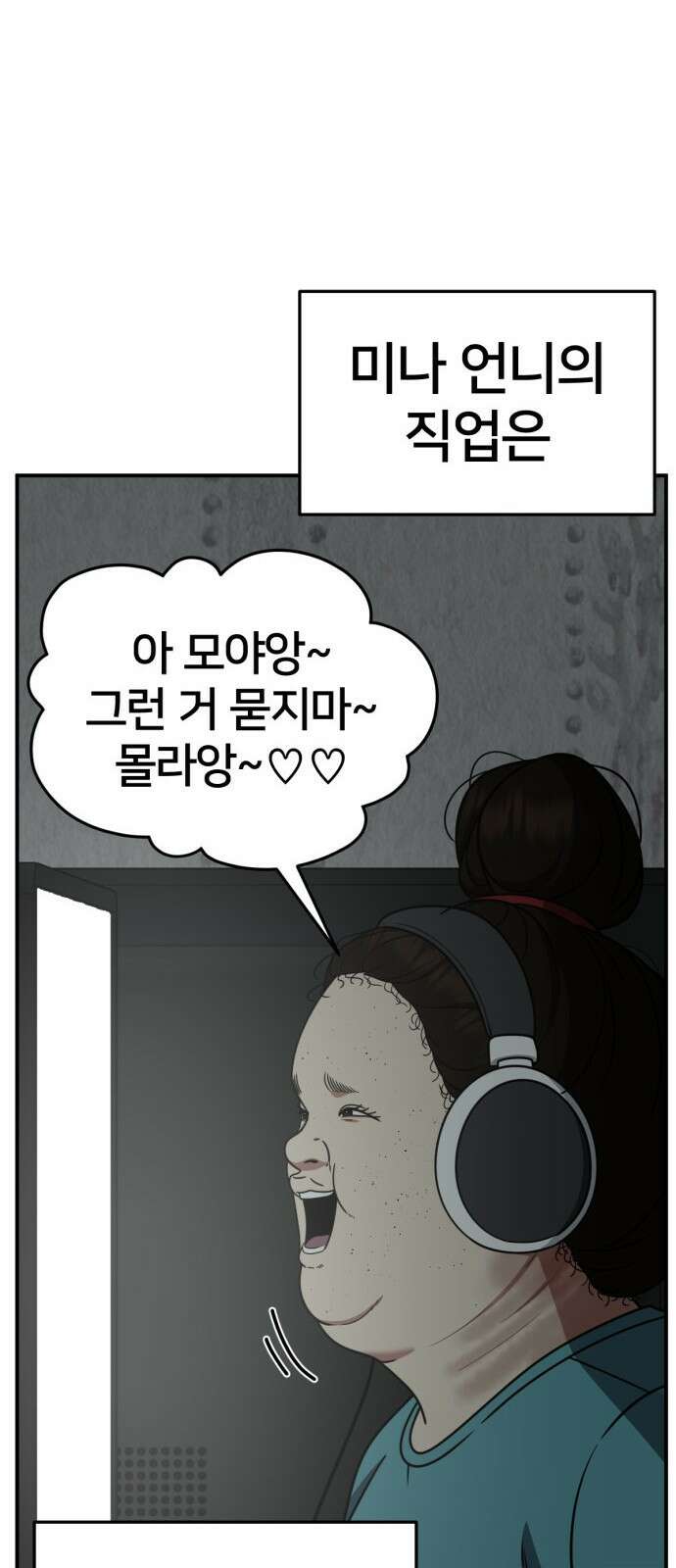 나를 바꿔줘 사유리 13 13