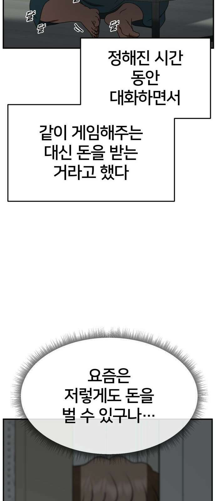 나를 바꿔줘 사유리 13 15